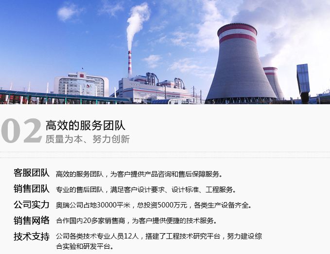 · 服务团队   高效的服务团队，为客户提供产品咨询和售后保障服务。· 销售团队  专业的售后团队，满足客户设计要求、设计标准、工程服务。 · 技术支持  公司现有高级工程师6人，工程师12人，各项技术人员19人。成立工程技术研发中心，建有国内一流的综合实验室和换热设备研发平台。· 公司实力 樱花草在线观看免费播放视频总公司占地80余亩，总投资1.2亿元，各类生产设备齐全。 销售网络 设立全国各省市办事处23家，为客户提供高效便捷的技术服务。